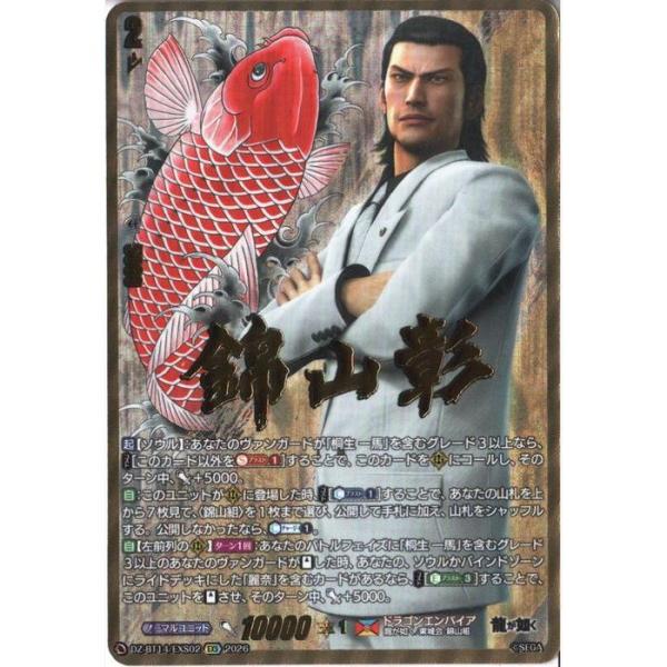 錦山 彰 【DZ-BT14/EXS02】【EXS】_