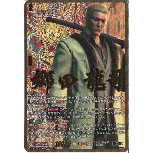 郷田 龍司 【DZ-BT14/EXS06】【EXS】_