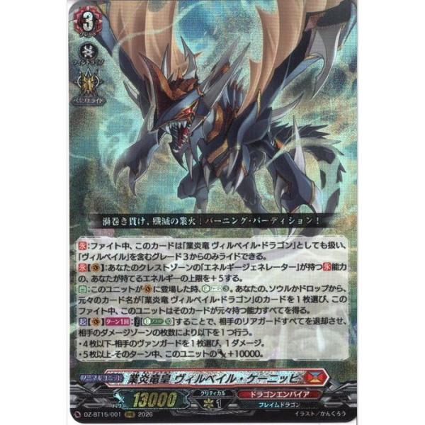 業炎竜皇 ヴィルベイル・ケーニッヒ 【DZ-BT15/001】【RRR】_
