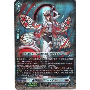 星輝兵 コロニーメイカー 【DZ-BT15/011】【RRR】_