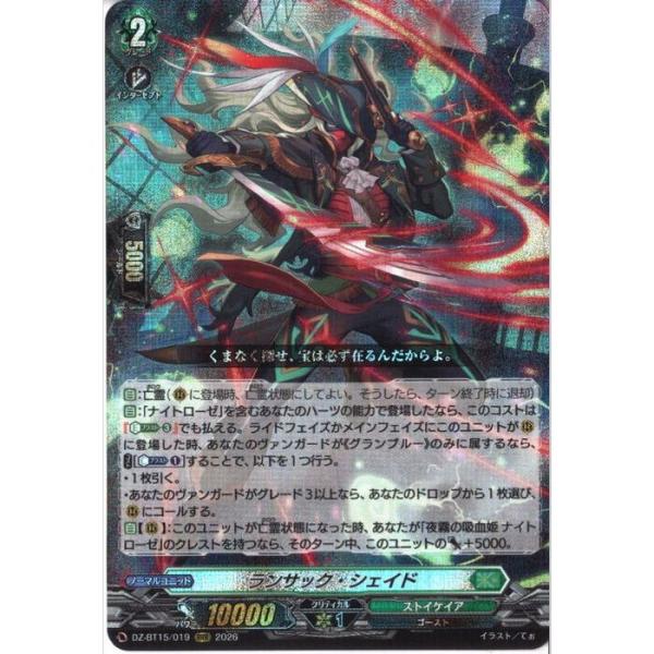 ランサック・シェイド 【DZ-BT15/019】【RRR】_