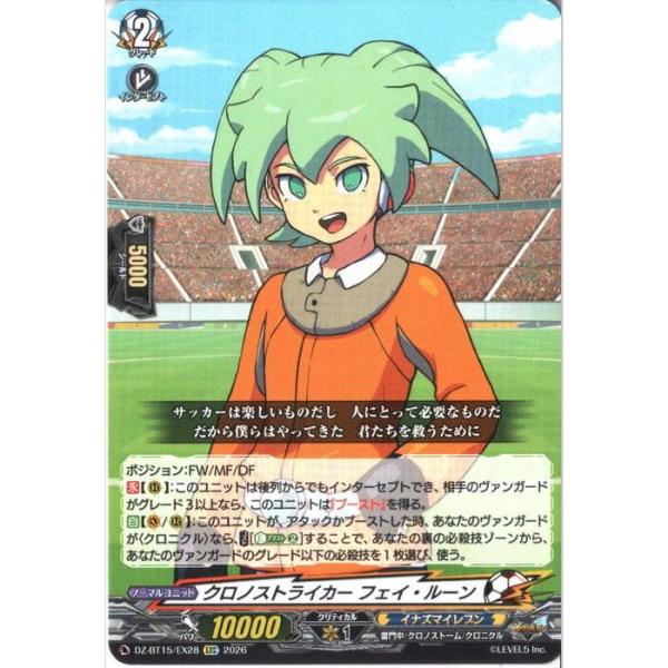 クロノストライカー フェイ・ルーン 【DZ-BT15/EX28】【EXC】_
