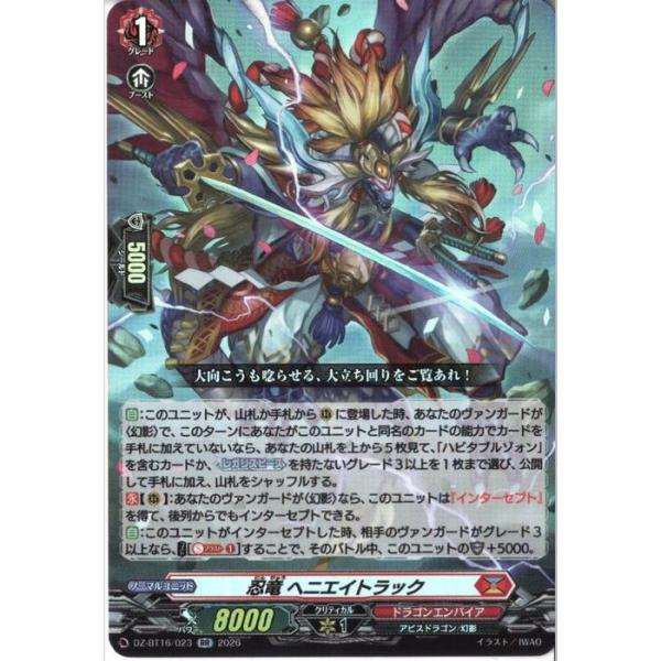 忍竜 ヘニエイトラック 【DZ-BT16/023】【RR】_