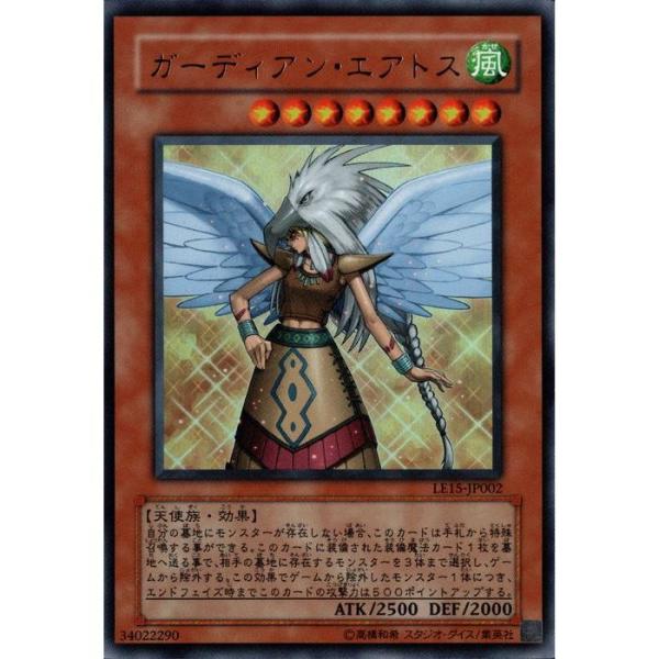 ガーディアン・エアトス 【LE15-JP002】【UR】_