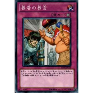 コナミデジタルエンタテインメント 遊戯王 STOR-JP078 暴君の