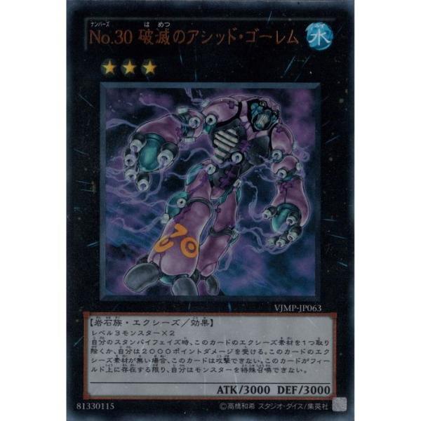 No.30 破滅のアシッド・ゴーレム 【VJMP-JP063】【UR】_