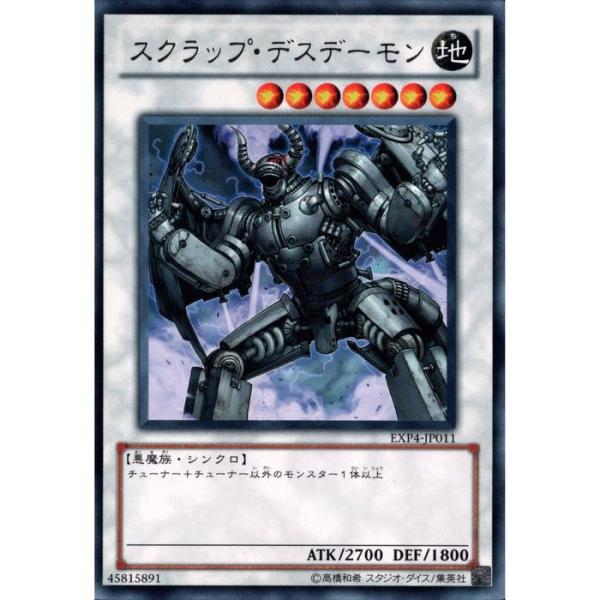 スクラップ・デスデーモン 【EXP4-JP011】【R】_