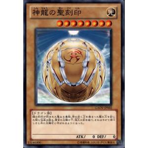 遊戯王　聖刻龍－セテクドラゴン スーパー　GAOV-JP025 聖刻龍－セテクドラゴン【遊戯王トレカお買得価格通販：CBトレコロ】