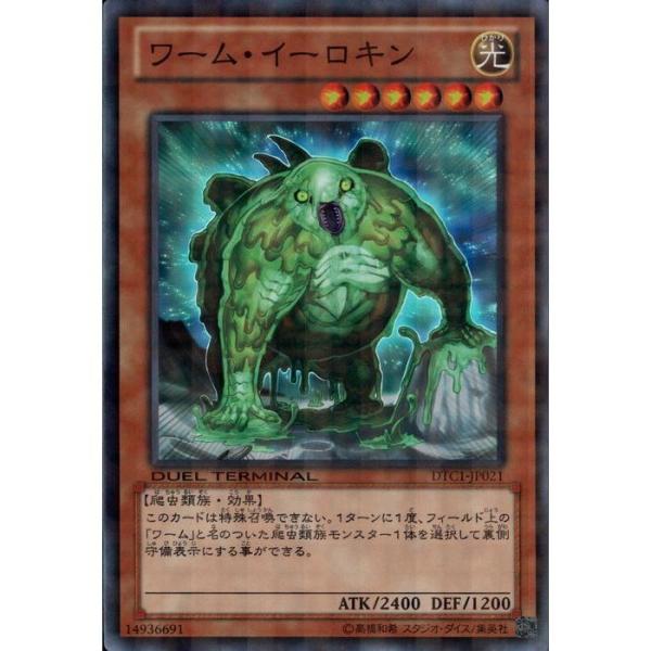 ワーム・イーロキン 【DTC1-JP021】【SR】_