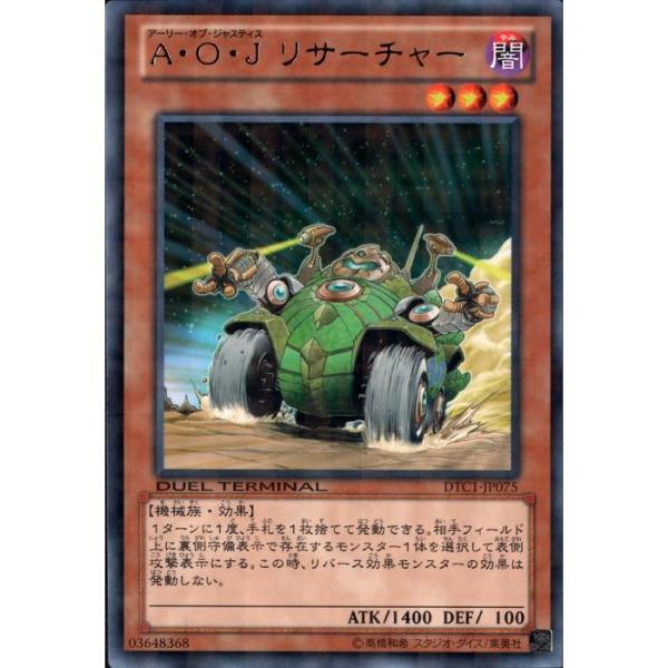 A・O・J リサーチャー 【DTC1-JP075】【R】_