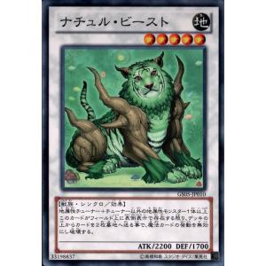 ナチュル・ビースト 【DTC1-JP082】【UR】_ : トレカのツボ ヤフー店