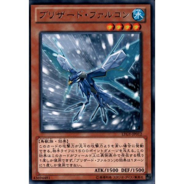 ブリザード・ファルコン 【LTGY-JP012】【R】_