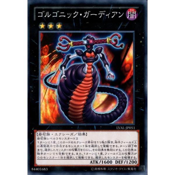 ゴルゴニック・ガーディアン 【LVAL-JP051】【N】_