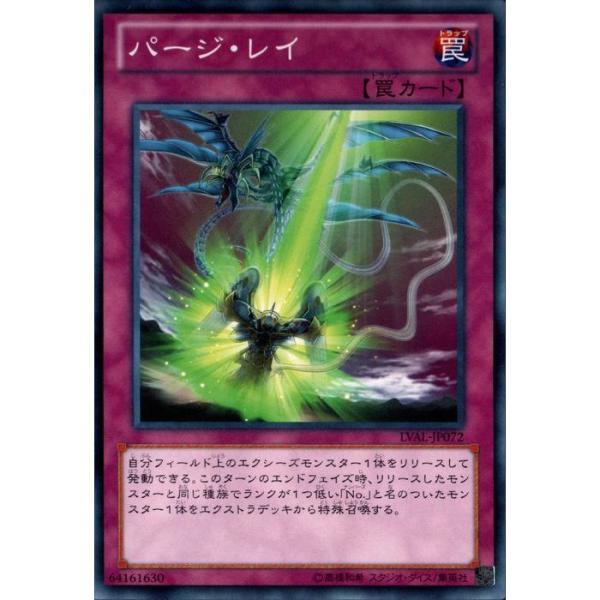 パージ・レイ 【LVAL-JP072】【N】_
