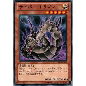 サイバー・ツイン・ドラゴン 【SD26-JP037】【UR】_ : トレカのツボ