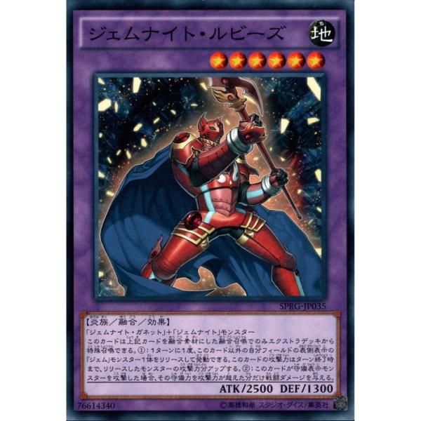 ジェムナイト・ルビーズ 【SPRG-JP035】【N】_