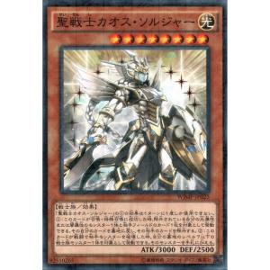 プレイ用】遊戯王 カオス・ソルジャー (日本語版 スーパーレア