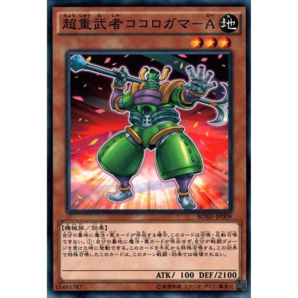 超重武者ココロガマ−A 【BOSH-JP009】【N】_