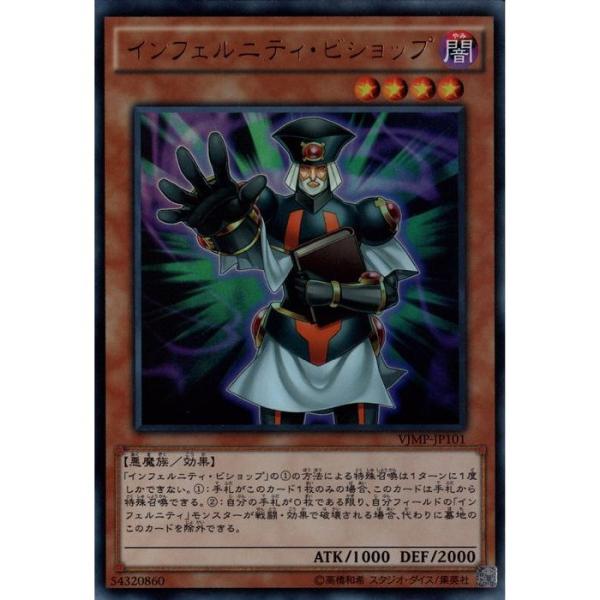 インフェルニティ・ビショップ 【VJMP-JP101】【UR】_