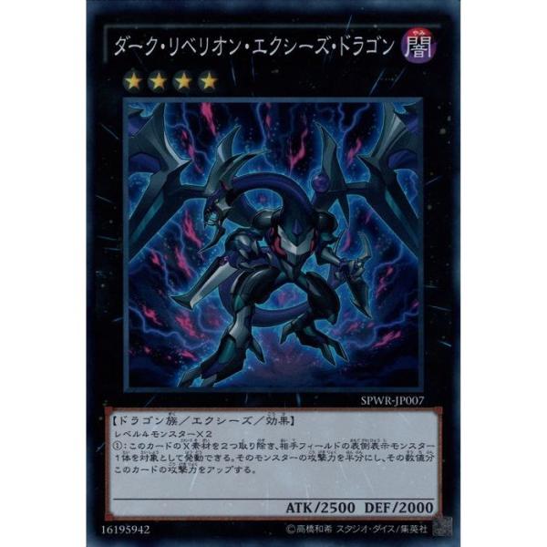 ダーク・リベリオン・エクシーズ・ドラゴン 【SPWR-JP007】【SR】_