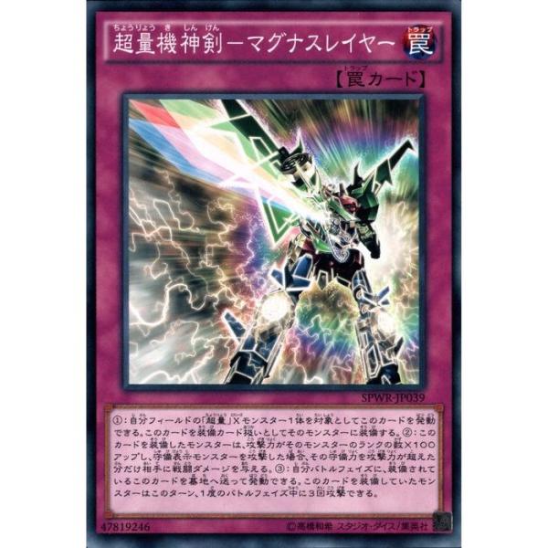 超量機神剣−マグナスレイヤー 【SPWR-JP039】【N】_