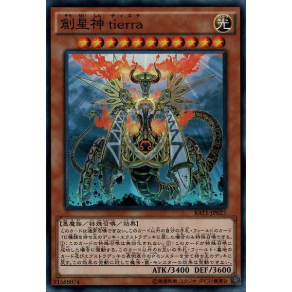 創星神 tierra 【RATE-JP027】【SR】_