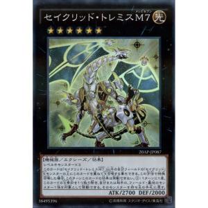 セイクリッドトレミスM7(ウルトラ)/エク6光/遊戯王 : トレカショップ