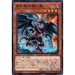 真紅眼融合 【LGB1-JP003】【NPA】_ : トレカのツボ ヤフー店 - 通販