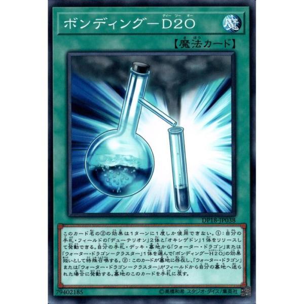 ボンディング−D2O 【DP18-JP038】【N】_