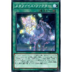 メタファイズ・ファクター 【CIBR-JP059】【N】_
