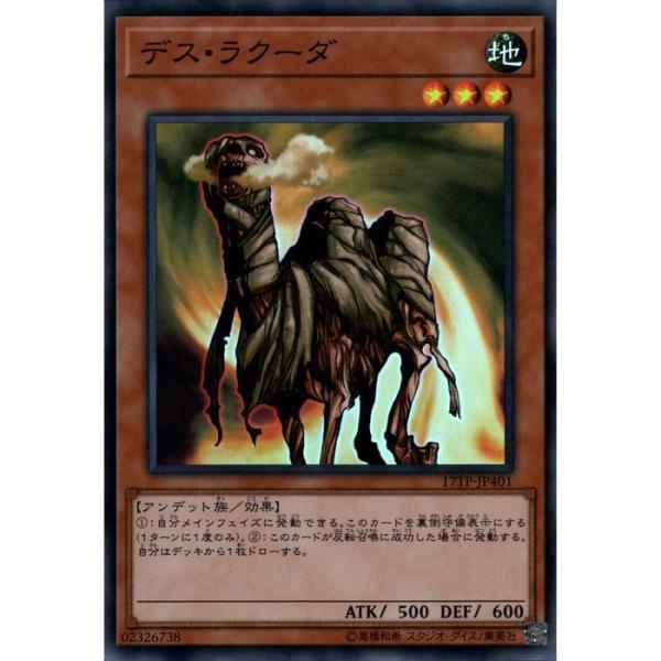 デス・ラクーダ 【17TP-JP401】【SR】_