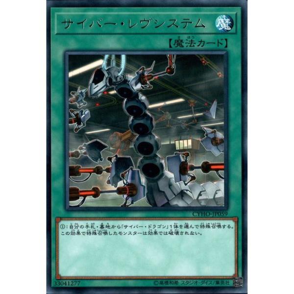サイバー・レヴシステム 【CYHO-JP059】【R】_