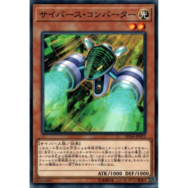 サイバース・コンバーター 【SD34-JP012】【N】_