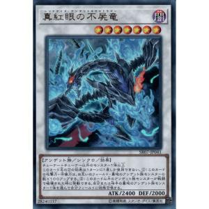 Sin 真紅眼の黒竜 【20TH-JPC68】【SRP】_ : トレカのツボ ヤフー店
