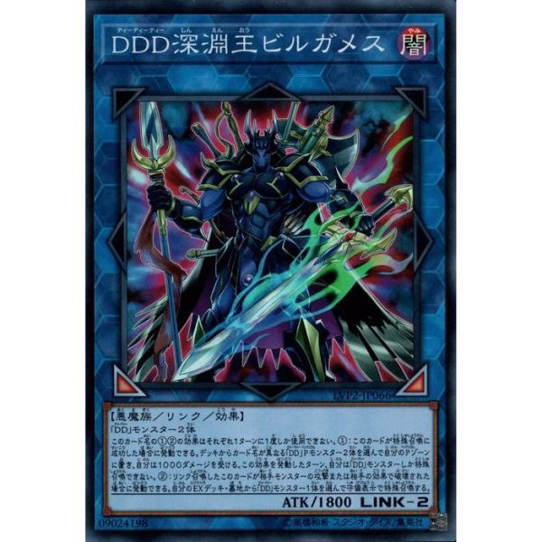 DDD深淵王ビルガメス 【LVP2-JP066】【SR】_
