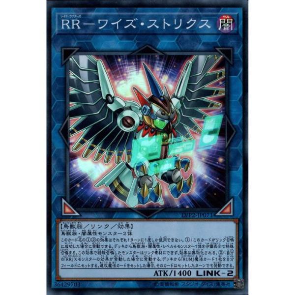 RR−ワイズ・ストリクス 【LVP2-JP071】【SR】_