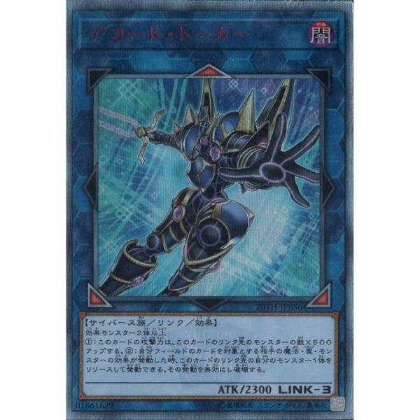 デコード・トーカー 【20TH-JPBS6】【20SC】_