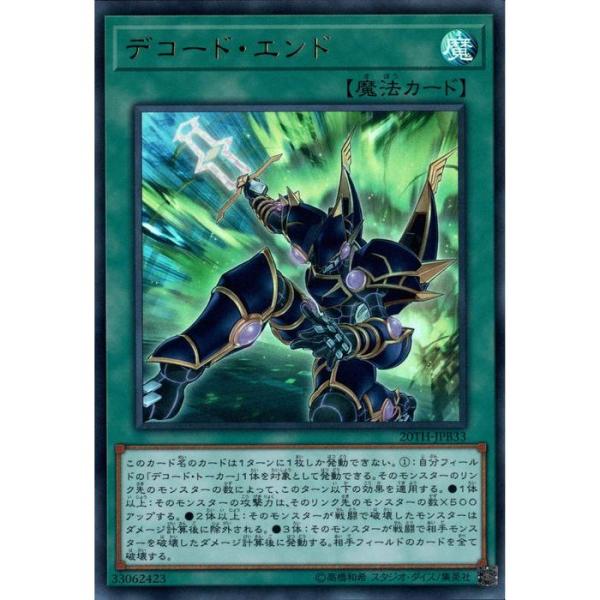 デコード・エンド 【20TH-JPB33】【UR】_