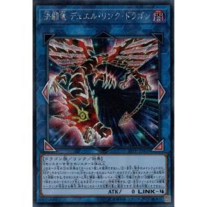 決闘竜 デュエル・リンク・ドラゴン 【19PP-JP003】【20SC】_ : トレカ