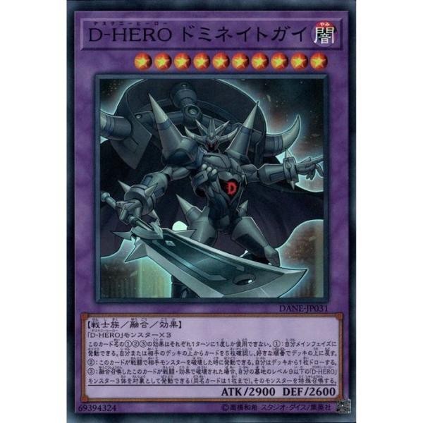 D-HERO ドミネイトガイ 【DANE-JP031】【SR】_