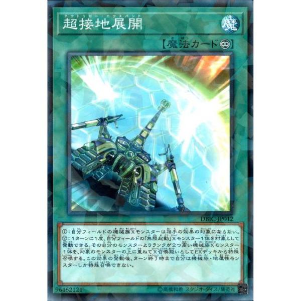 超接地展開 【DBIC-JP012】【NPA】_