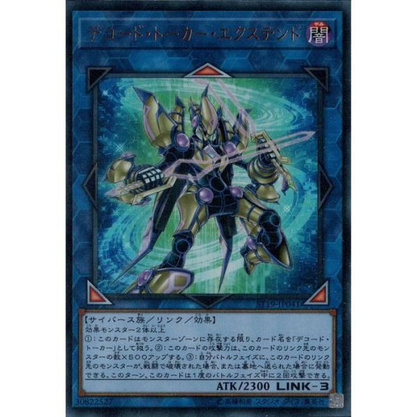 デコード・トーカー・エクステンド 【ST19-JP041】【UR】_