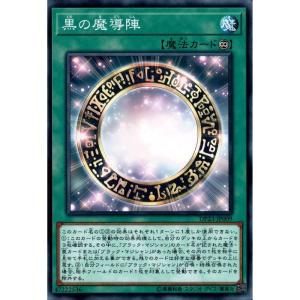 遊戯王　黒・魔・導　セット 遊戯王オフィシャルカードゲーム デュエルモンスターズ 新品・未