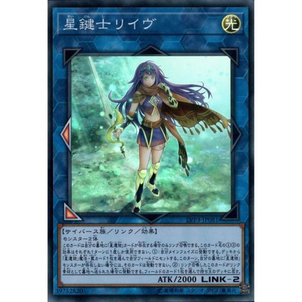 星鍵士リイヴ 【LVP3-JP081】【SR】_