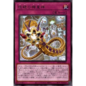 神龍 機皇神龍アステリスク 【DP24-JP027】【N】_ : トレカのツボ
