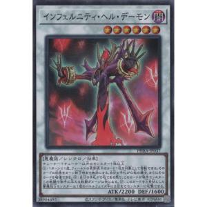 覇王門インフェルニティ 遊戯王 インフェルニティ・クイーン【ウルトラレア】 Vジャンプ