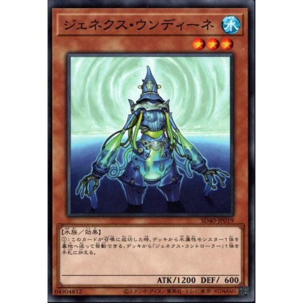 ジェネクス・ウンディーネ 【SD40-JP019】【N】_