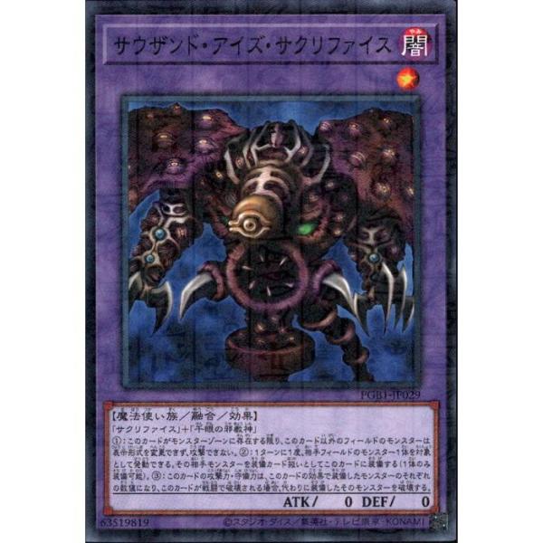 サウザンド・アイズ・サクリファイス 【PGB1-JP029】【ML】_