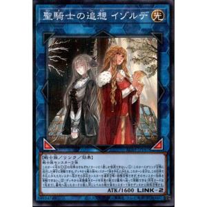 聖騎士の追想イゾルデ[高価N]/新32-7光 遊戯王 : トレカショップ竜の