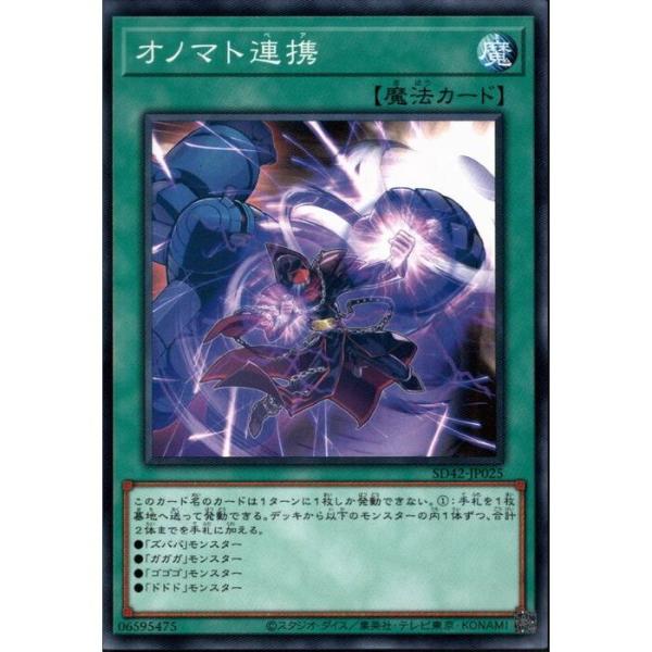 オノマト連携 【SD42-JP025】【N】_